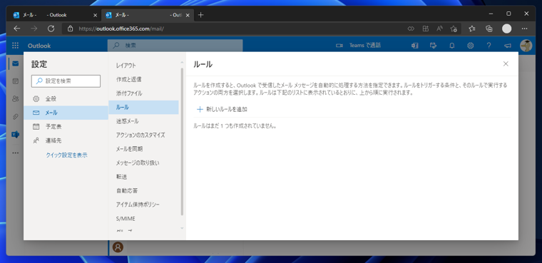 Exchange Online の共有メールボックスの仕訳ルールを作成する:画像7