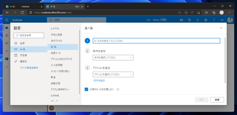 Exchange Online の共有メールボックスの仕訳ルールを作成する:画像8