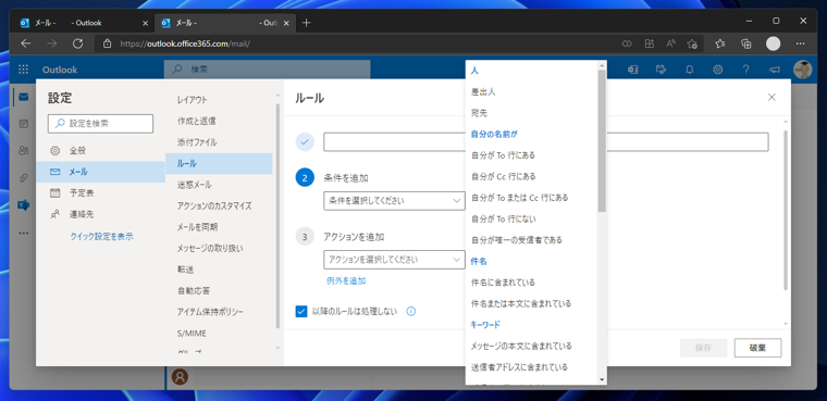 Exchange Online の共有メールボックスの仕訳ルールを作成する:画像9