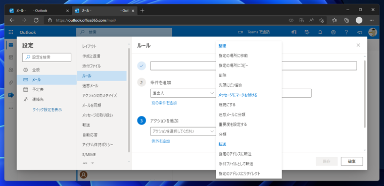 Exchange Online の共有メールボックスの仕訳ルールを作成する:画像10