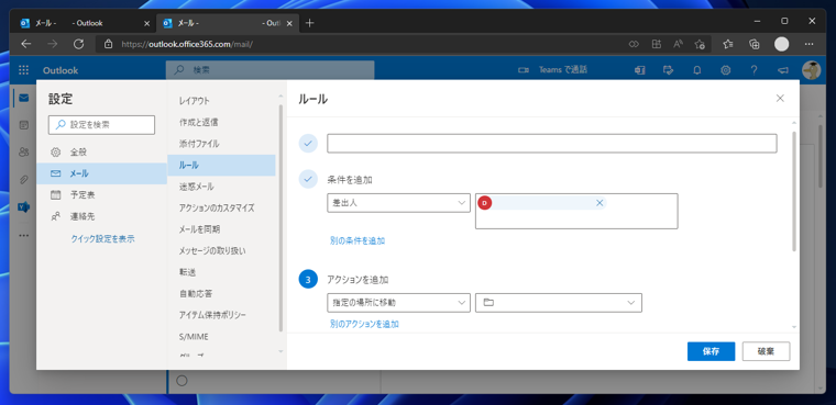 Exchange Online の共有メールボックスの仕訳ルールを作成する:画像11