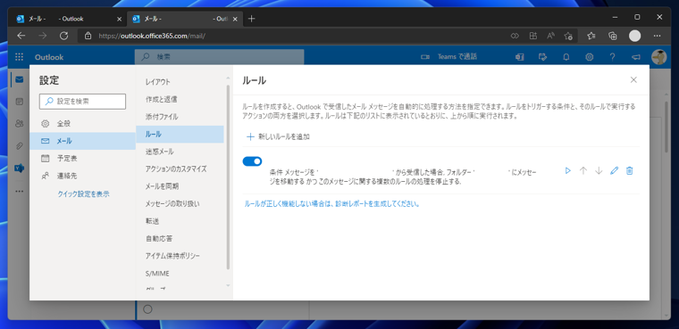 Exchange Online の共有メールボックスの仕訳ルールを作成する:画像12