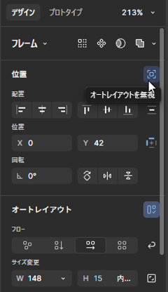 Figmaのオートレイアウトで意図しない位置に表示される項目がある。レイヤーの項目アイコンが四角い枠に囲まれている:画像5