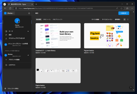 Figmaのアカウント名、アカウントのアイコンを変更する手順:画像2