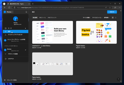 Figmaのアカウント名、アカウントのアイコンを変更する手順:画像3