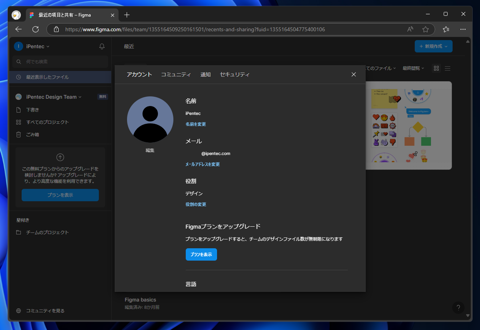 Figmaのアカウント名、アカウントのアイコンを変更する手順:画像4