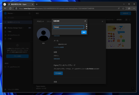 Figmaのアカウント名、アカウントのアイコンを変更する手順:画像6