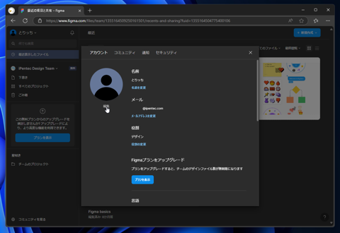 Figmaのアカウント名、アカウントのアイコンを変更する手順:画像9