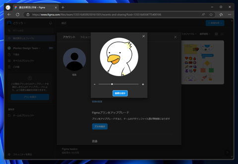 Figmaのアカウント名、アカウントのアイコンを変更する手順:画像10