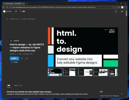 WebページをFimgaのデザインに変換する - html.to.design を利用:画像2