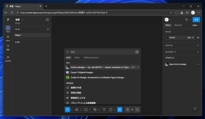 WebページをFimgaのデザインに変換する - html.to.design を利用:画像7