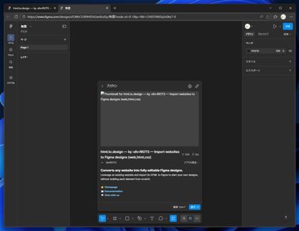 WebページをFimgaのデザインに変換する - html.to.design を利用:画像9