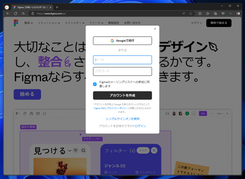 Figmaのアカウントの作成方法:画像2