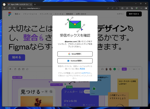 Figmaのアカウントの作成方法:画像3
