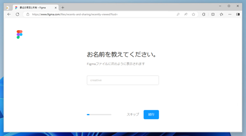 Figmaのアカウントの作成方法:画像5