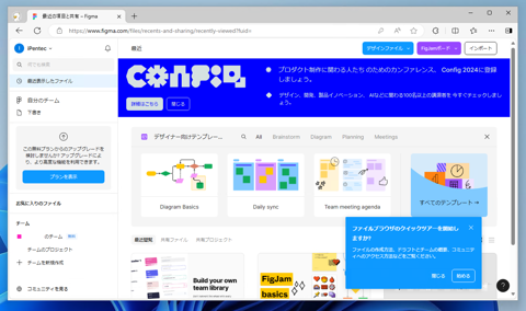 Figmaのアカウントの作成方法:画像7