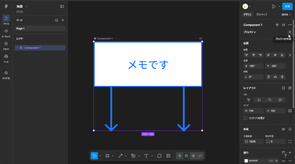 FigmaでBooleanプロパティを作成してレイヤーの表示・非表示を切り替える:画像4
