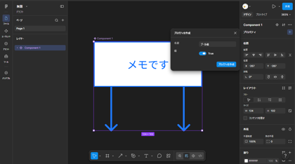 FigmaでBooleanプロパティを作成してレイヤーの表示・非表示を切り替える:画像6