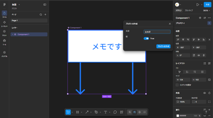 FigmaでBooleanプロパティを作成してレイヤーの表示・非表示を切り替える:画像7