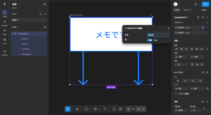 FigmaでBooleanプロパティを作成してレイヤーの表示・非表示を切り替える:画像19