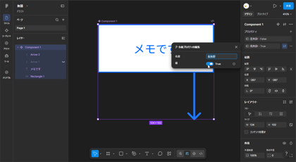 FigmaでBooleanプロパティを作成してレイヤーの表示・非表示を切り替える:画像21