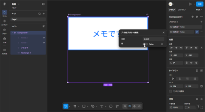 FigmaでBooleanプロパティを作成してレイヤーの表示・非表示を切り替える:画像22