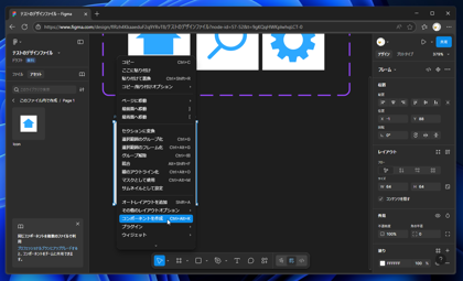 バリアントを作成して利用する:画像15