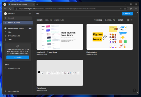Figmaでデザインファイルを作成する手順:画像1