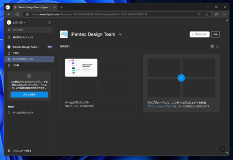 Figmaでデザインファイルを作成する手順:画像2