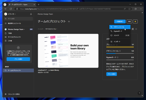 Figmaでデザインファイルを作成する手順:画像4
