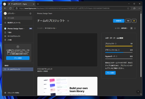 Figmaでデザインファイルを作成する手順:画像9