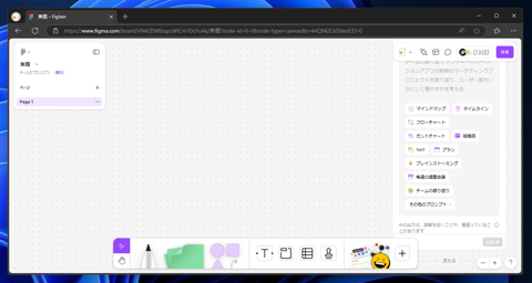 FigJam ボードを作成する:画像5