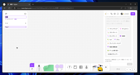 FigJam ボードを作成する:画像6