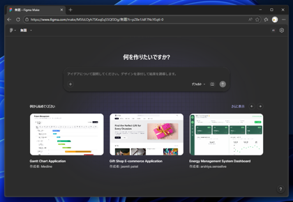 Figma MakeでのAIによるページのデザインと制作:画像4