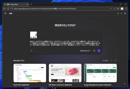 Figma MakeでのAIによるページのデザインと制作:画像7