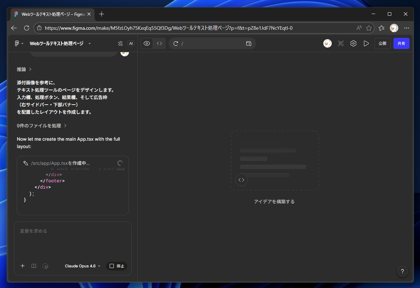 Figma MakeでのAIによるページのデザインと制作:画像8