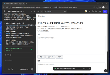 Figma MakeでのAIによるページのデザインと制作:画像9