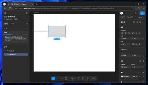 Figmaで長方形を描画する方法:画像6