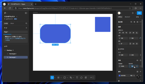 Figmaで角丸長方形を描画する方法:画像9