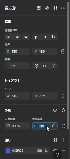 Figmaで角丸長方形を描画する方法:画像10