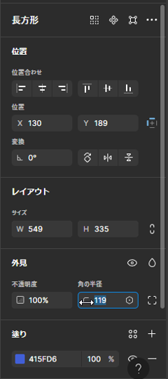 Figmaで角丸長方形を描画する方法:画像11