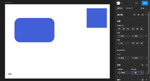 Figmaで角丸長方形を描画する方法:画像12
