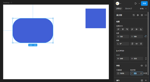 Figmaで角丸長方形を描画する方法:画像13