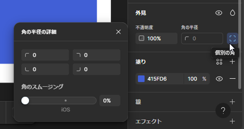 Figmaで角丸長方形を描画する方法:画像16