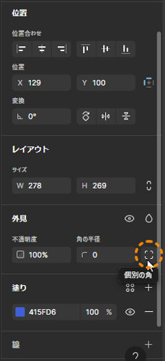 Figmaで角丸長方形を描画する方法:画像15