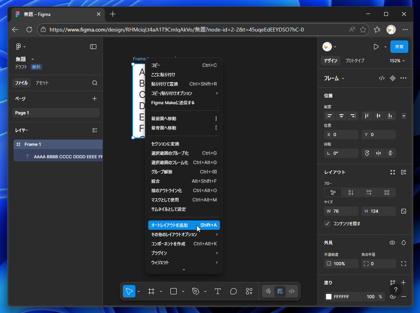 テキストのサイズに応じてサイズが追従するフレームを作成する:画像3