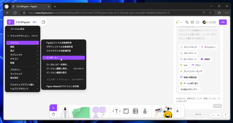 PowerPointのスライドをFigJamボードに配置する:画像5