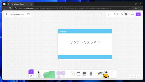 PowerPointのスライドをFigJamボードに配置する:画像14