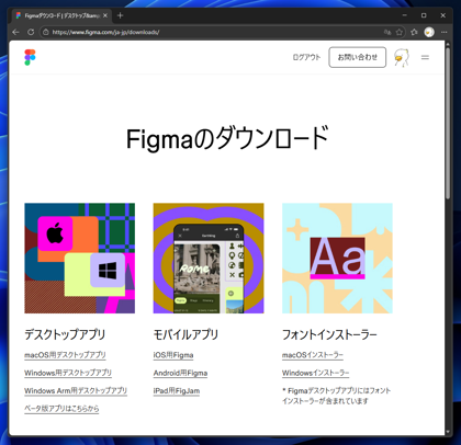 Figma デスクトップアプリをインストールする:画像1