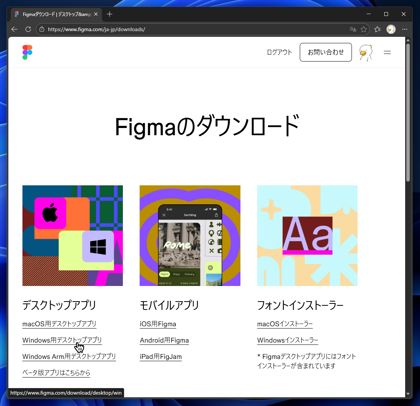 Figma デスクトップアプリをインストールする:画像2